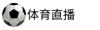 黑8直播